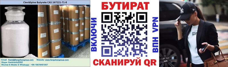 Бутират вода  Купить  Кологрив 